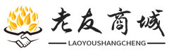 老友商城